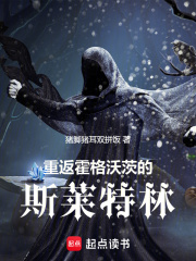 回到霍格沃茨的古代巫師在線閱讀