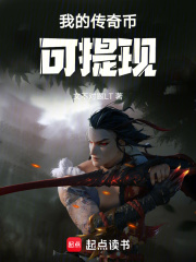 我的傳奇幣可提現在線閱讀