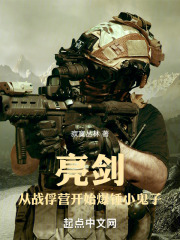 亮劍：從戰(zhàn)俘營開始爆錘小鬼子！在線閱讀