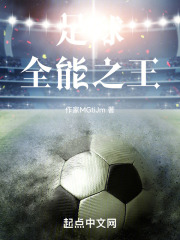 足球，讓C羅稱王在線閱讀