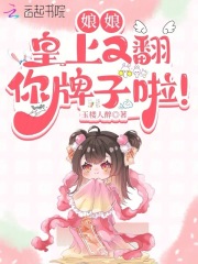 娘娘，皇上又翻你牌子啦！在線閱讀