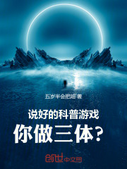 讓你做畢設(shè)游戲，你直接上3A？在線閱讀