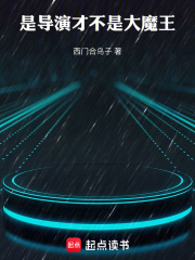 華娛：導演只想省錢在線閱讀