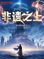 非遺：靠老婆成仙不丟臉吧在線閱讀