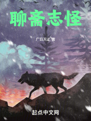 聊齋志怪在線閱讀