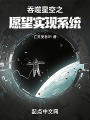 吞噬星空之愿望實現系統在線閱讀