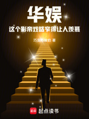 华娱：逼我当影帝是吧