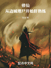 執(zhí)孽：肝出個天地重澈！在線閱讀