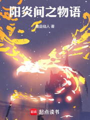 陽炎間之物語在線閱讀