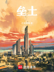 壘土在線閱讀