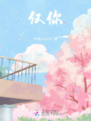 僅你在線閱讀