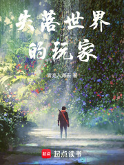失落世界的玩家在線閱讀