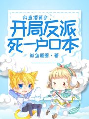 我直播算命，開局反派死一戶口本在線閱讀