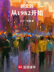 新文创从1982开始