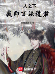 一人之下：我即萬法道君在線閱讀