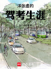 洋張?zhí)摰鸟{考生涯在線閱讀