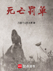 死亡罰單在線閱讀
