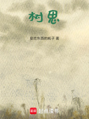 樹思在線閱讀