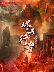 烬天记