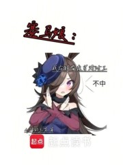 賽馬娘：我在特雷森當(dāng)清潔工在線閱讀