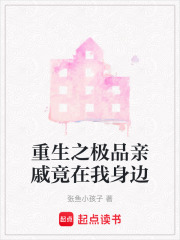 重生之極品親戚竟在我身邊在線閱讀