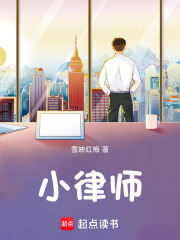 小律師在線閱讀
