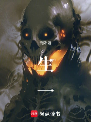 生一