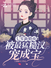 七零新婚夜，被最猛糙漢寵成寶在線閱讀