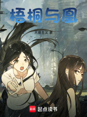 梧桐與凰在線閱讀