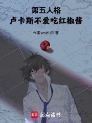 第五人格：盧卡不愛吃紅椒醬在線閱讀