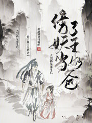 天煞孤星重生后，傍了妖王當(dāng)奶爸在線閱讀