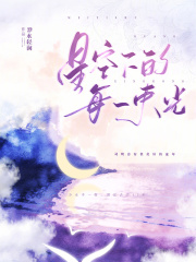 星空下的每一束光在線閱讀