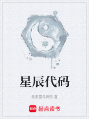 星辰代碼在線閱讀