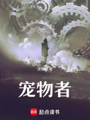 寵物者在線閱讀