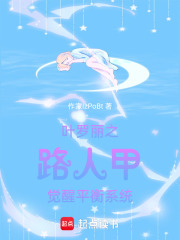 葉羅麗之路人甲覺醒平衡系統(tǒng)在線閱讀
