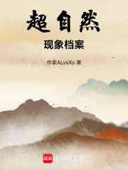 超自然現象檔案在線閱讀