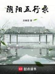 陰陽五行錄在線閱讀