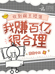 收到閻王短信，我賺百億很合理在線閱讀