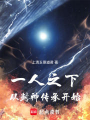 一人之下：從封神傳承開始在線閱讀