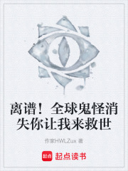 離譜！全球鬼怪消失你讓我來救世在線閱讀