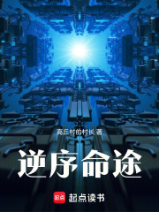 逆序命途在線閱讀