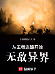 穿越：帶著王者系統(tǒng)開始修行在線閱讀