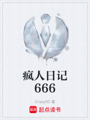 瘋?cè)巳沼?66在線閱讀