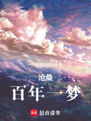 滄桑：百年一夢(mèng)在線閱讀