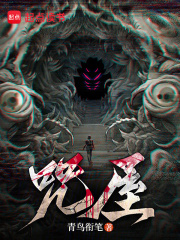 咒屋在線閱讀
