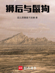 獅后與鬣狗在線閱讀