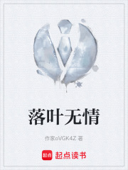落葉無情在線閱讀