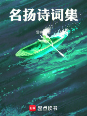 名揚詩詞集在線閱讀