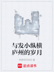 與發(fā)小縱橫廬州的歲月在線閱讀