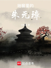 地窖里的朱元璋在線閱讀